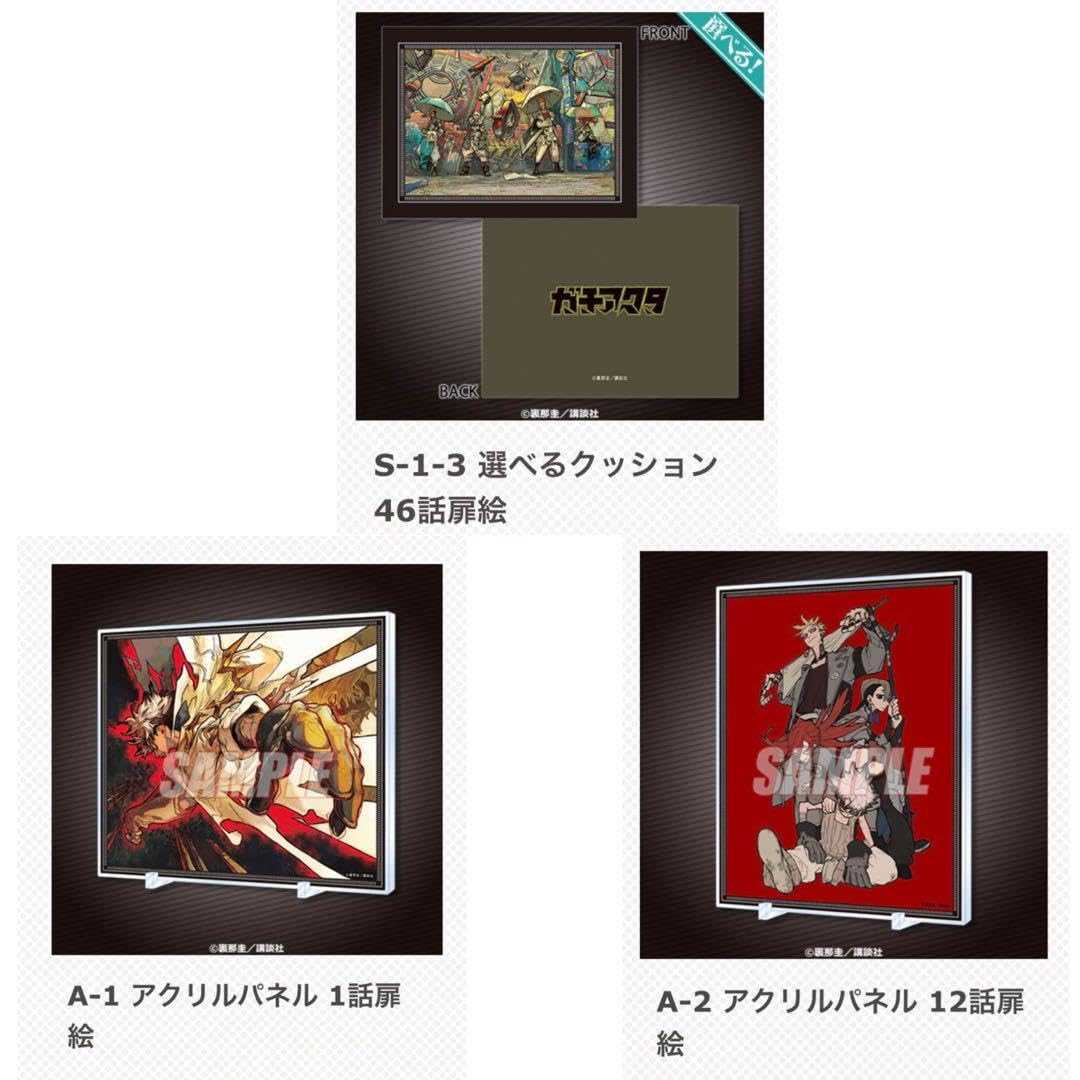 Amazon.co.jp: ガチアクタ くじ引き堂 S賞 選べるクッション 46